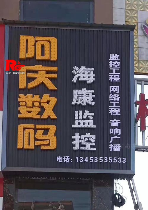 長沙戶外招牌